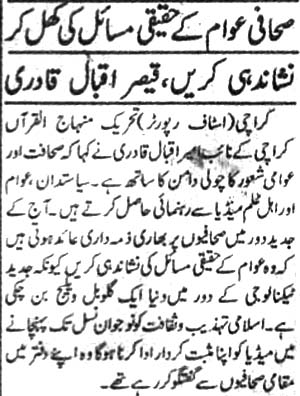 تحریک منہاج القرآن Minhaj-ul-Quran  Print Media Coverage پرنٹ میڈیا کوریج Din pg2